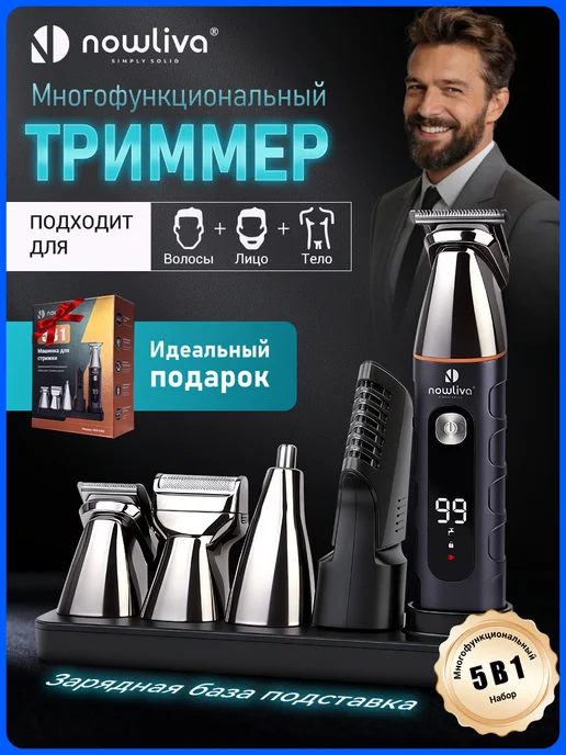 Nowliva Машинка для стрижки волос беспроводная, триммер для бороды, черный
