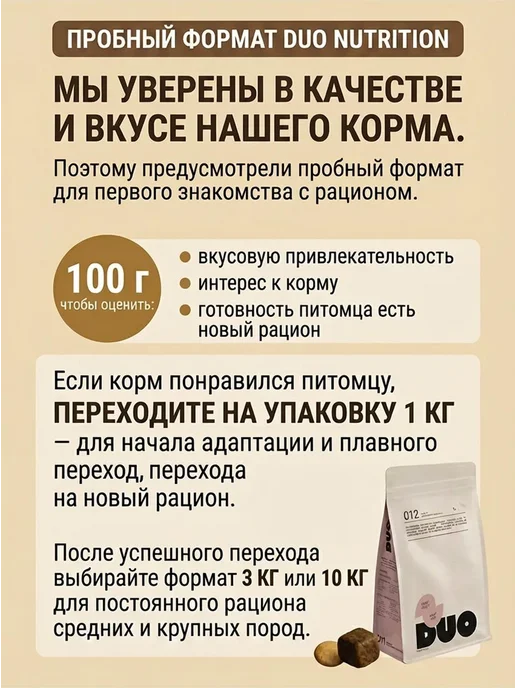 Сухой корм DUO Nutrition Пробник для собак, крупные, индейка, 0,1 кг, фото 2