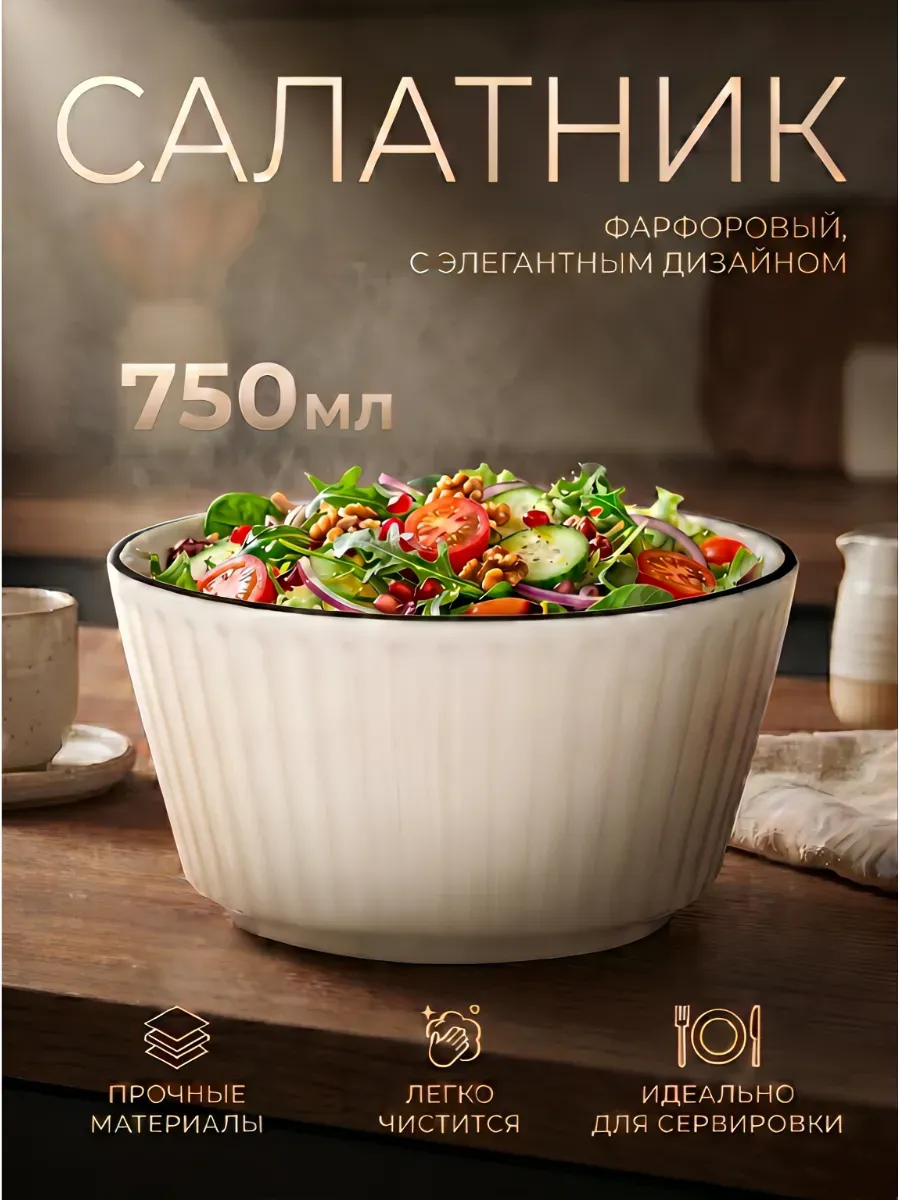 Салатник фарфоровый 750мл., 15х7см, серия Соло