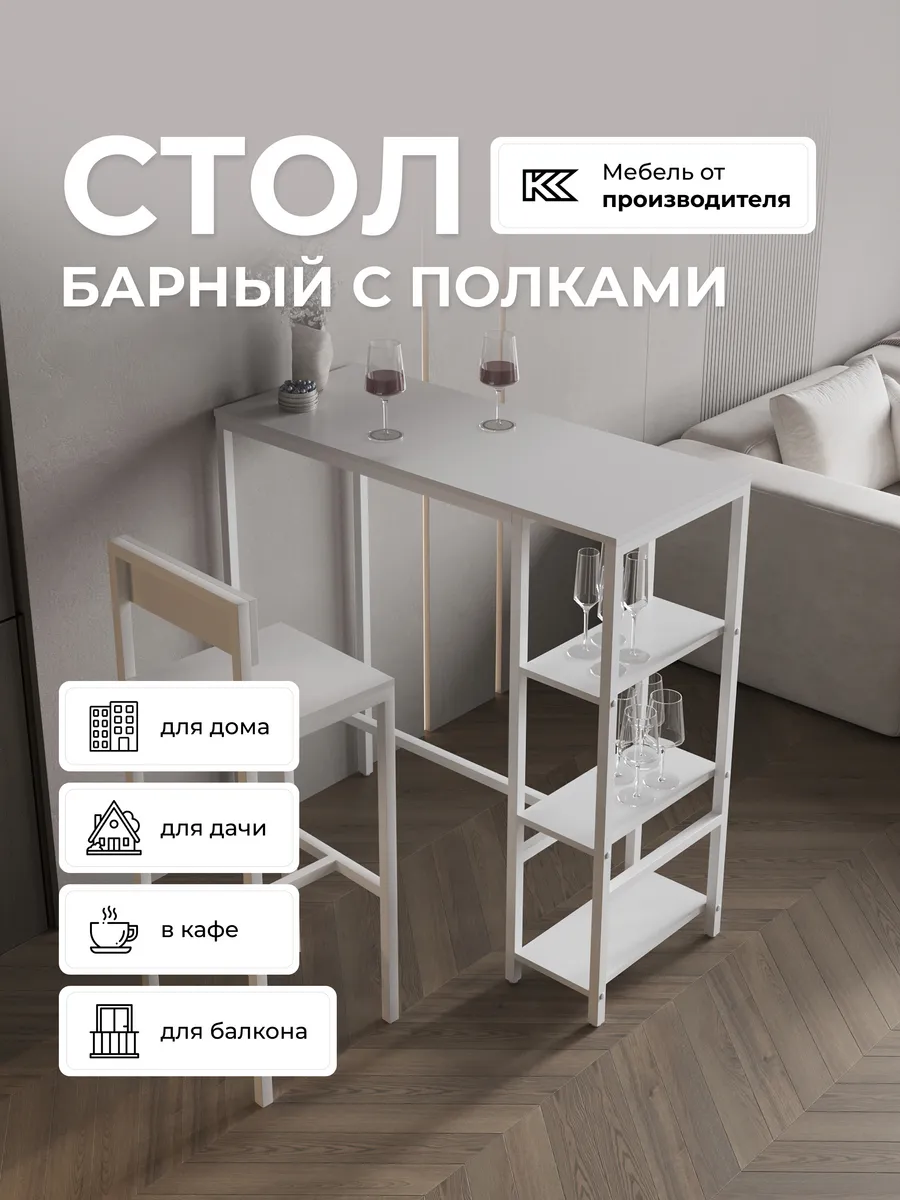 Барный стол для кухни стойка кухонный обеденный офисный лофт