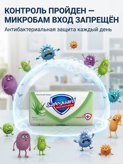 SAFEGUARD Мыло Сейфгард Алоэ антибактериальное для рук 90г. (3 шт.), 125 г, 2 шт, фото 2