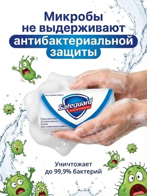 SAFEGUARD Мыло Сейфгард классик антибактериальное для рук 90г. (3 шт.), 90 г, 2 шт, фото 2