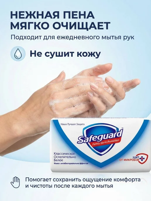 SAFEGUARD Мыло Сейфгард классик антибактериальное для рук 90г. (3 шт.), 90 г, 2 шт, фото 3