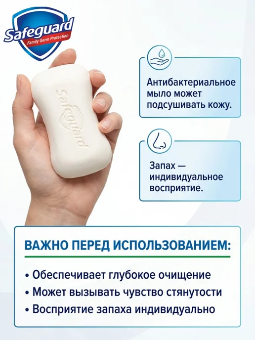SAFEGUARD Мыло Сейфгард классик антибактериальное для рук 90г. (3 шт.), 90 г, 2 шт, фото 4