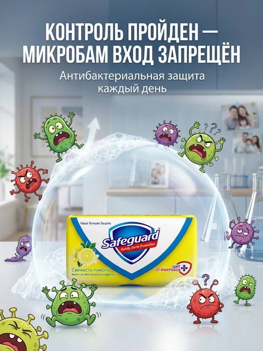 SAFEGUARD Мыло Сейфгард Лимон антибактериальное для рук 90г. (3 шт.), 90 г, 2 шт, фото 2