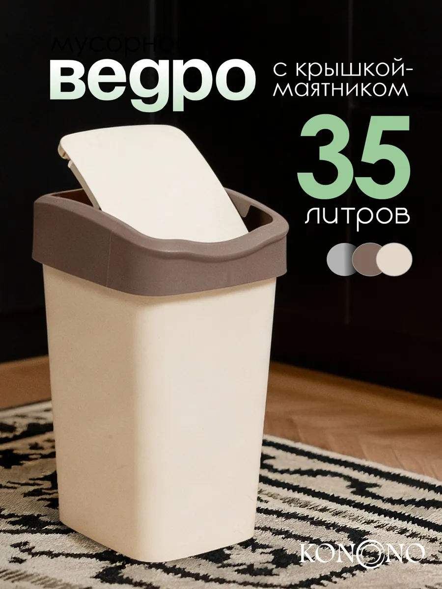 Мусорное ведро с крышкой 35 л