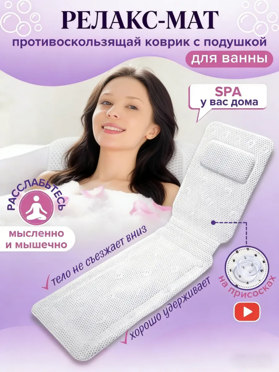 Подушка для ванны коврик подстилка противоскользящая