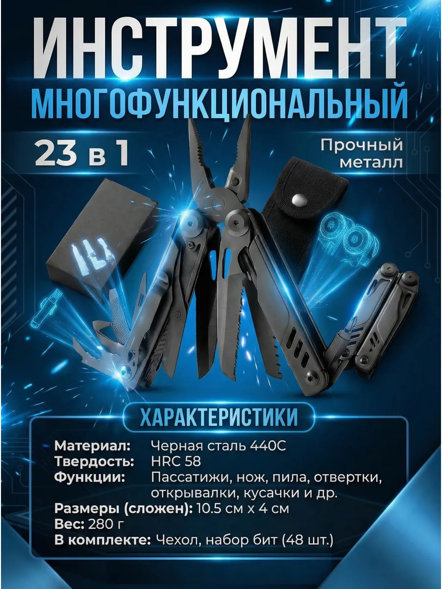 Инструмент многофункциональный универсальный 23в1 черный