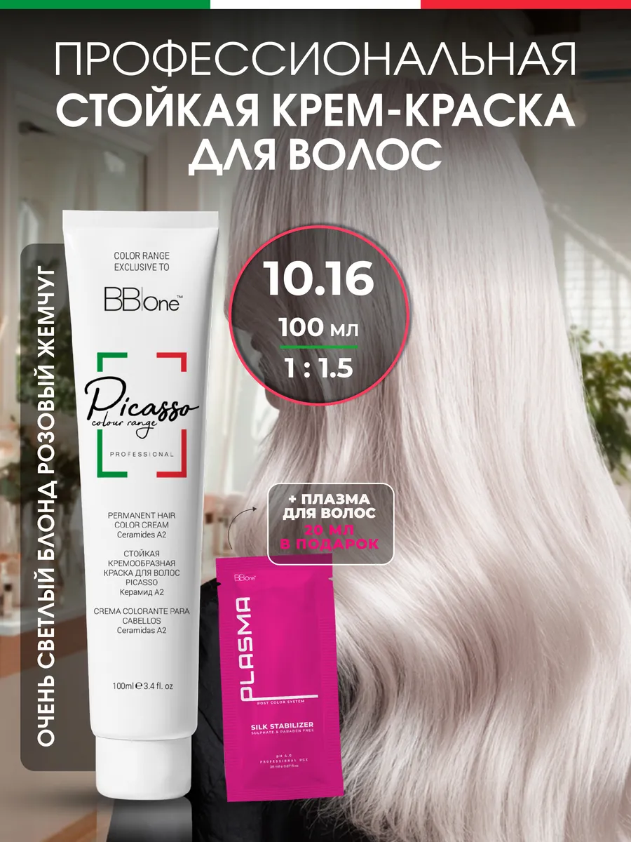 10.16 Краска для волос профессиональная розовый жемчужный