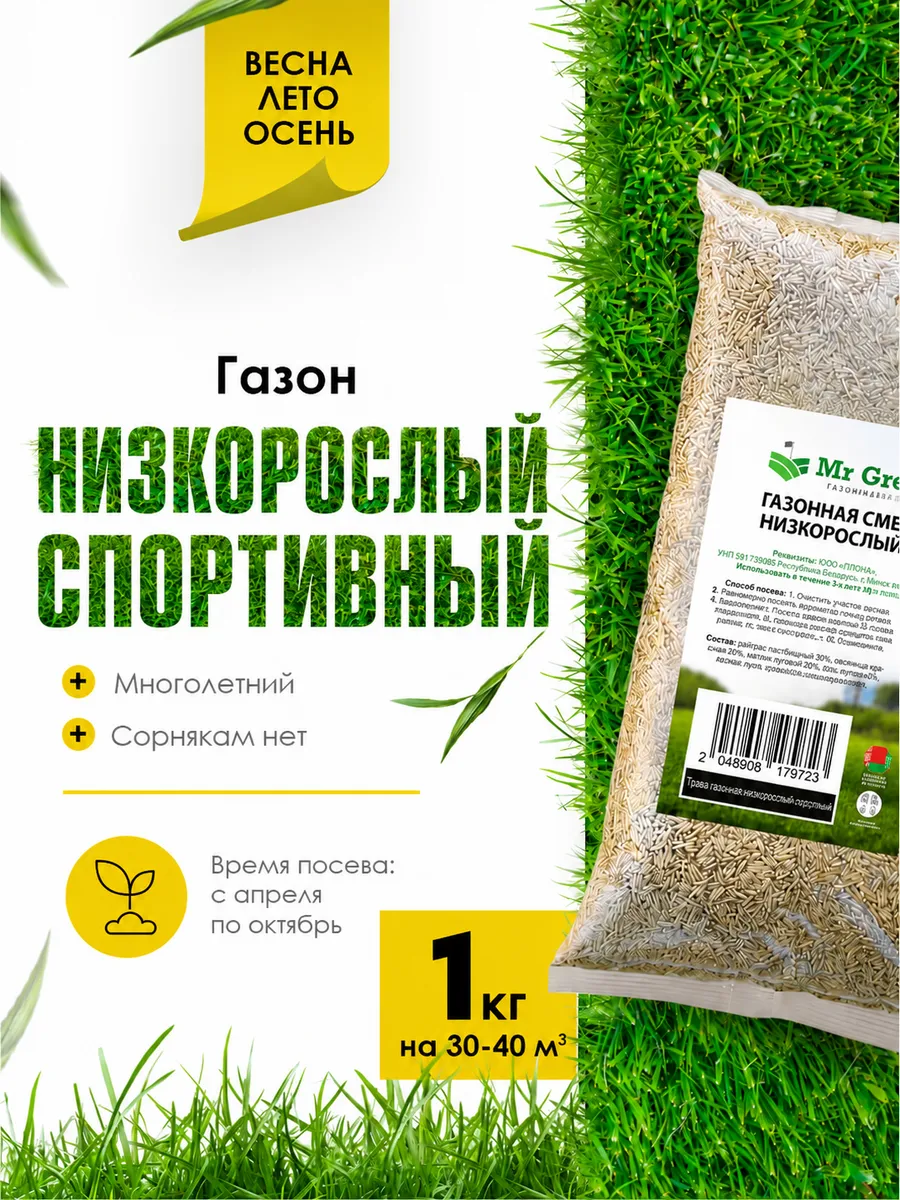 Семена газонной травы многолетней низкорослой 1 кг