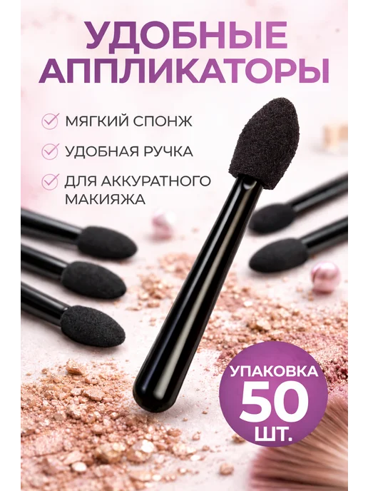 Профессиональные аппликаторы для теней, мягкий спонж, 50 шт, 50 шт
