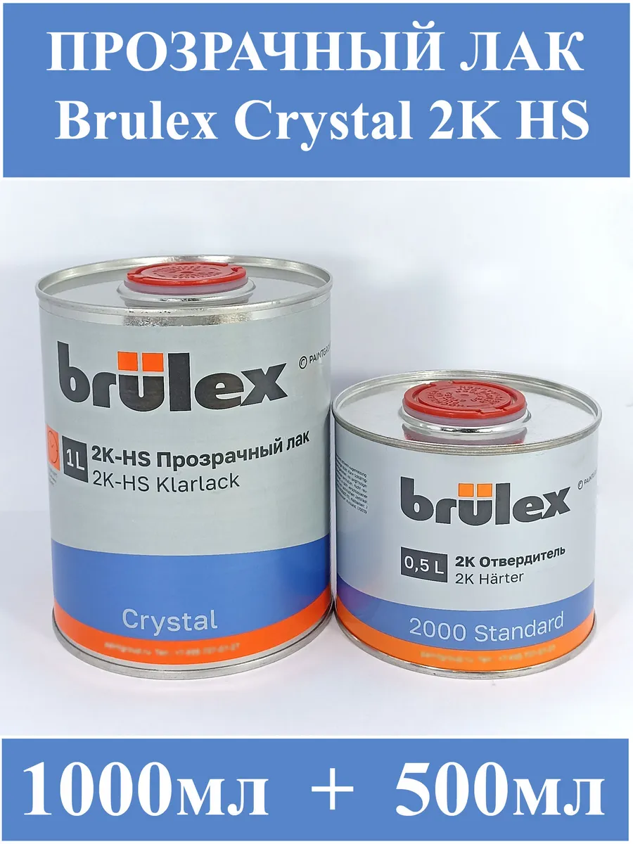 Лак Crystal 2K HS 1л + 0,5л отвердитель 2000 2K