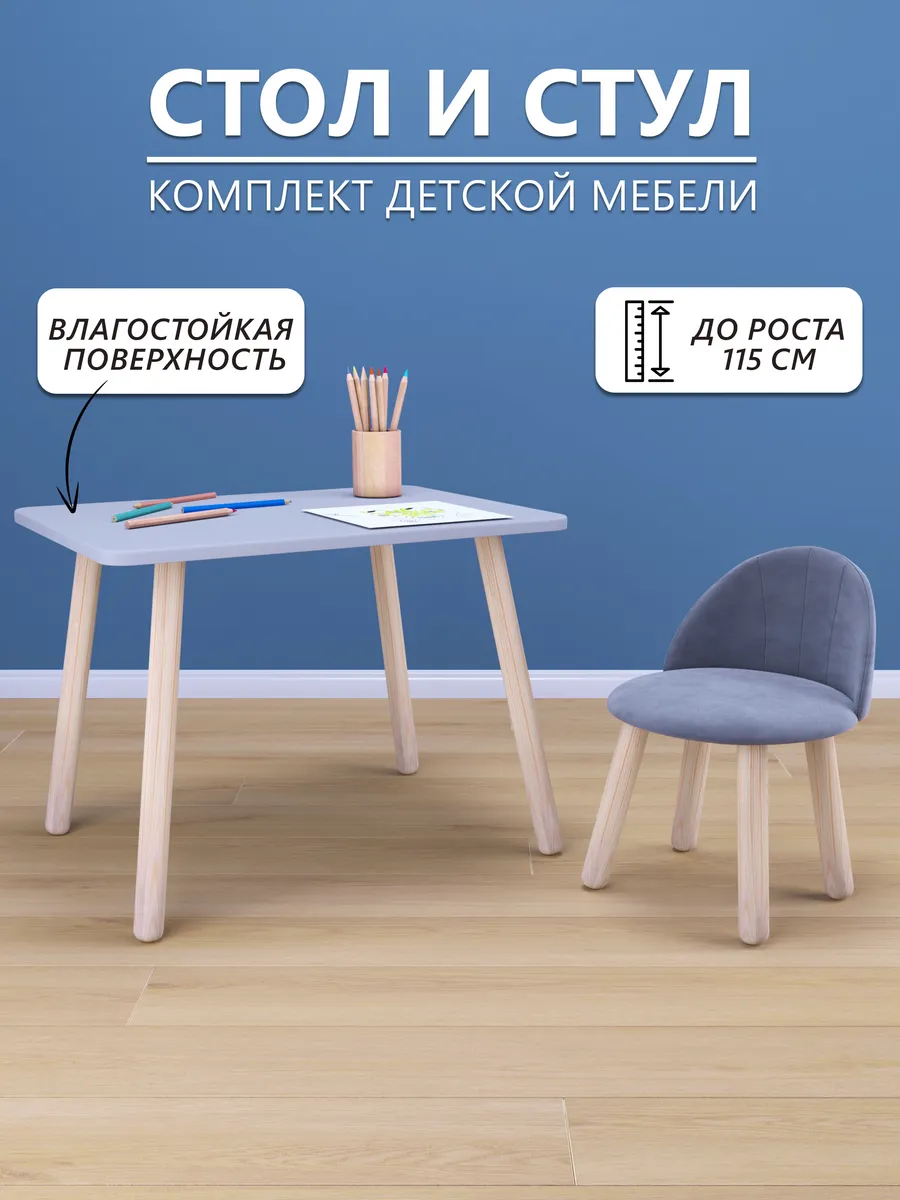Детский стол (серый) и мягкий стул серого цвета