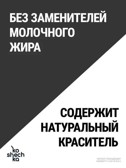 Koshechka Молоко сгущенное Черная сгущенка 6%, 270 г, 370 г, фото 2
