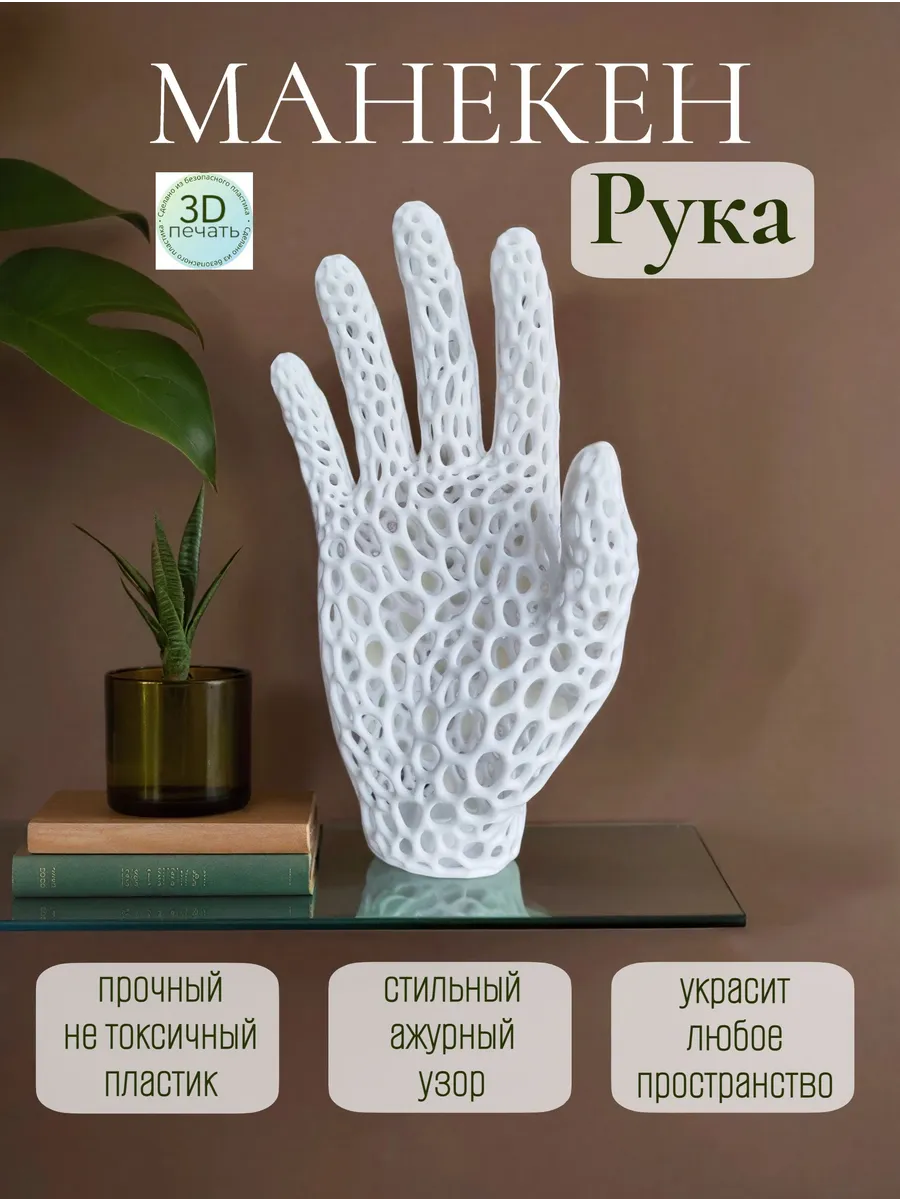 Манекен для торгового зала Рука белая, 1 штука