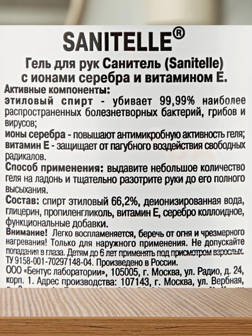 Sanitelle Антисептик для рук с ионами серебра и витамином Е 2 шт, 2 шт, фото 2