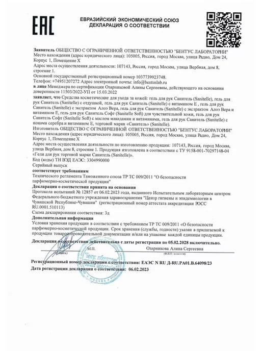 Sanitelle Антисептическое средство для рук 3 шт по 50 мл, 3 шт, 50 мл, фото 3