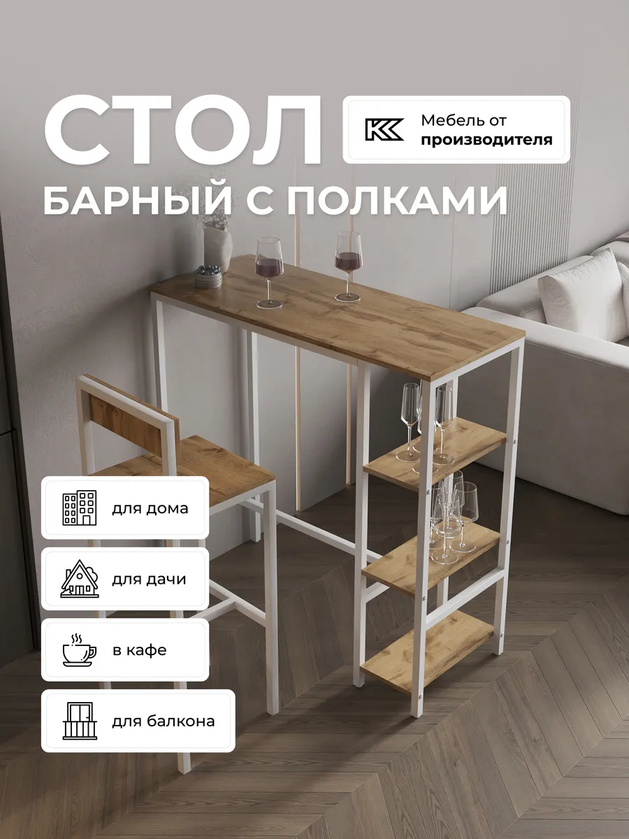 Барный стол для кухни стойка кухонный обеденный офисный лофт