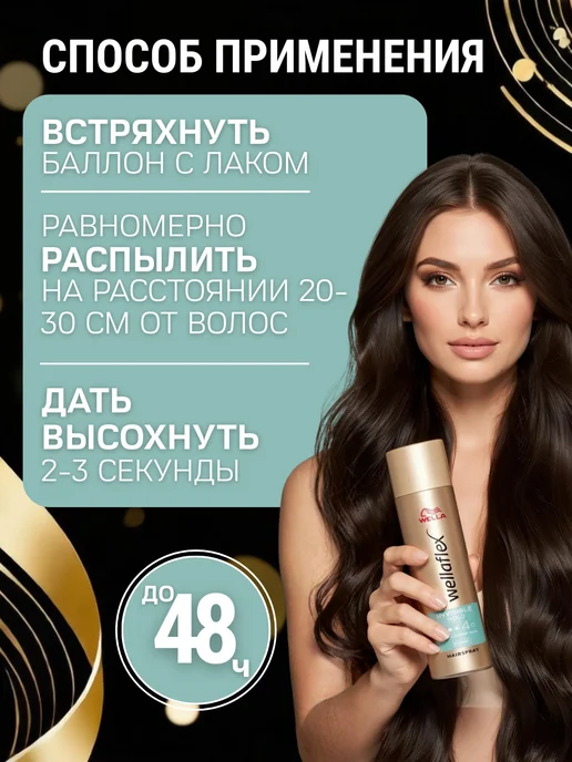 WELLAFLEX Набор 2шт Лак для волос 250 мл №4 Подвижная фиксация, 2 шт, 250 мл, фото 2