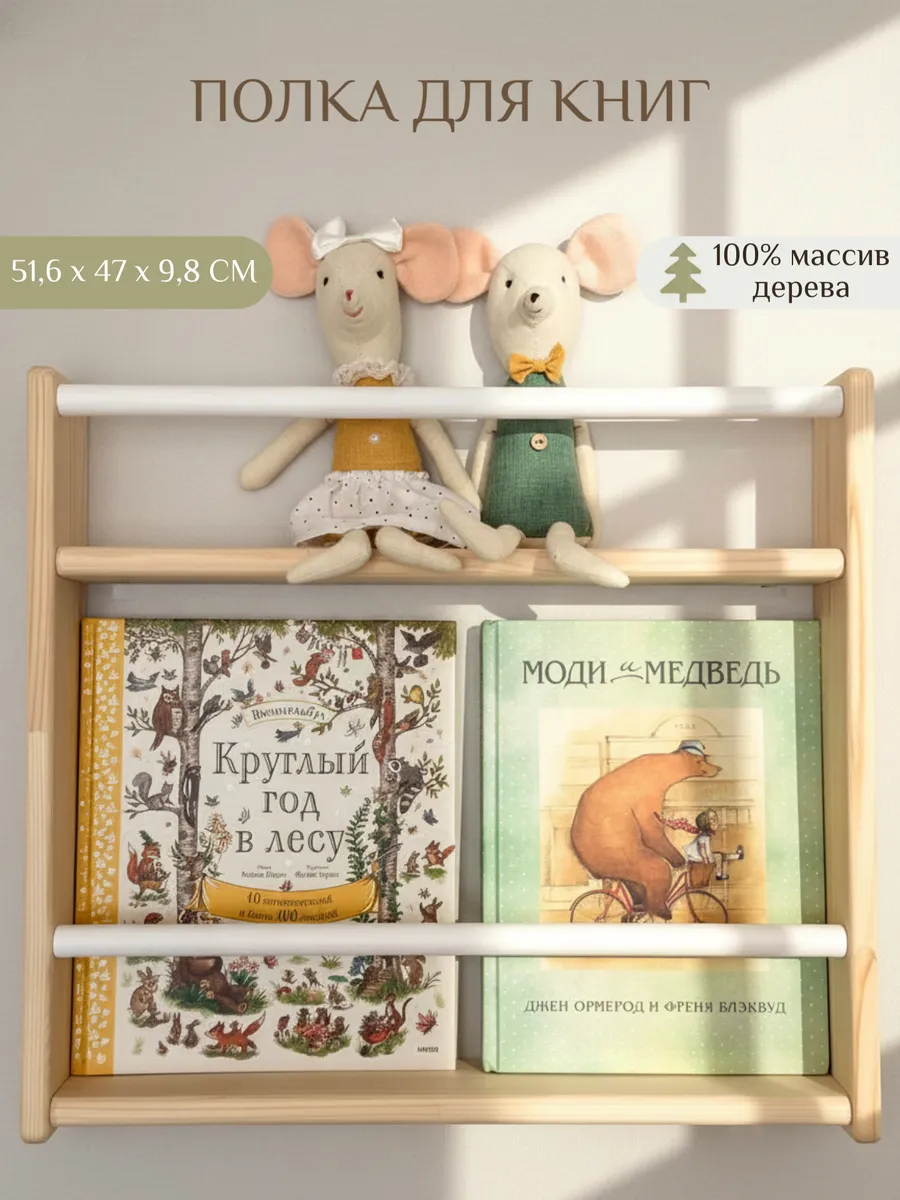 Деревянная полка для книг и игрушек Монтессори