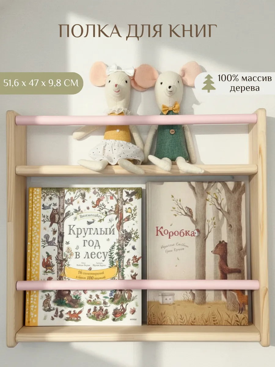 Деревянная полка для книг и игрушек Монтессори