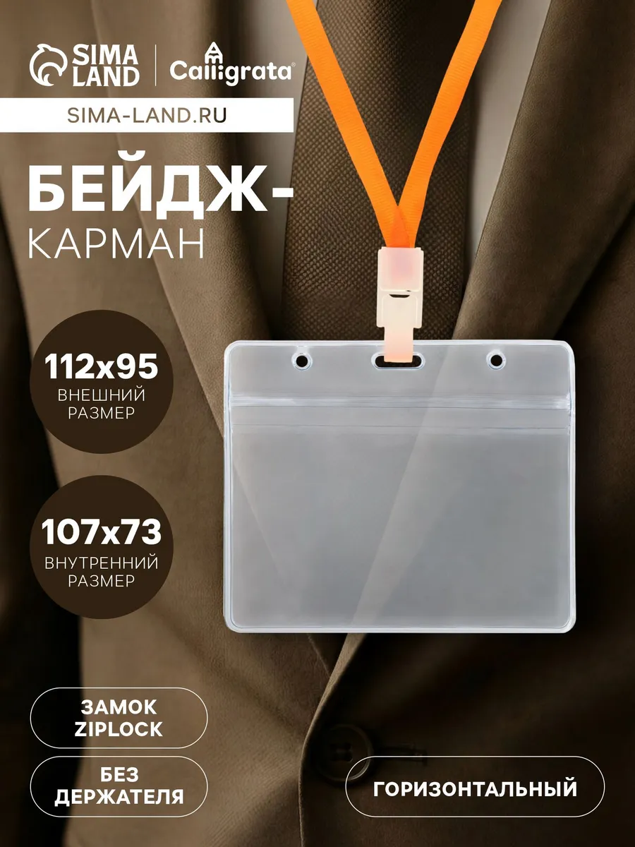Бейдж горизонтальный (10 штук)