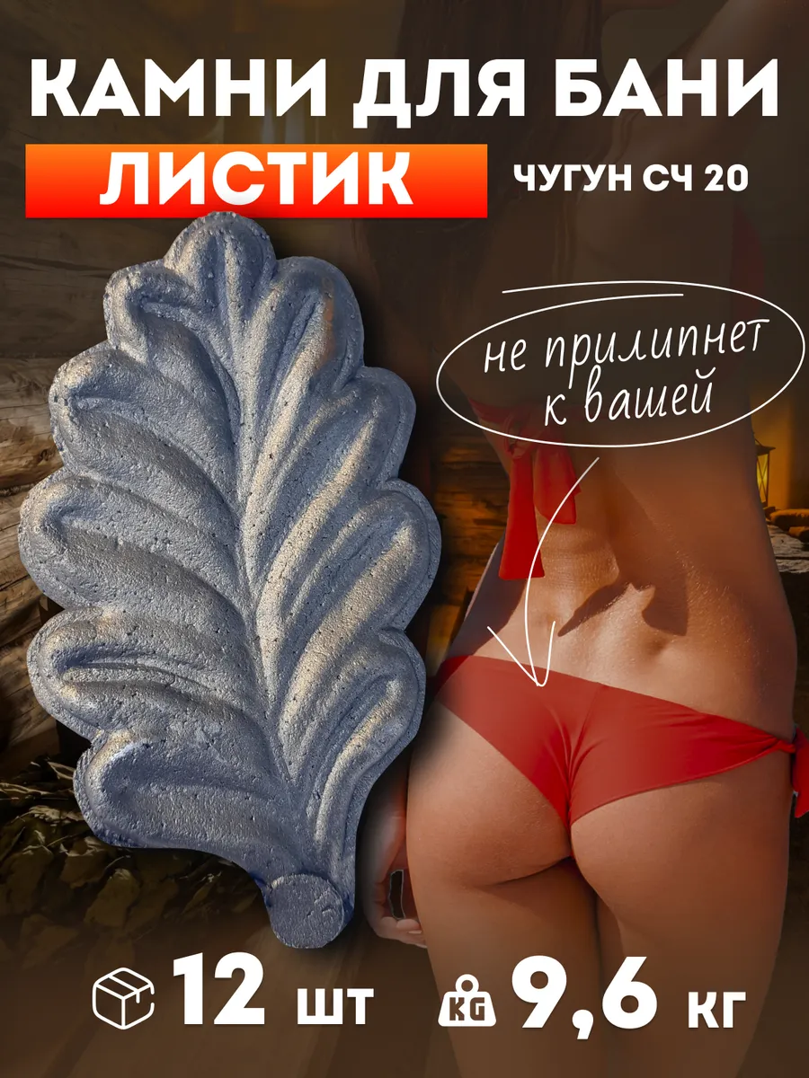 Камни для бани Листочек -12шт.- 9.6кг.