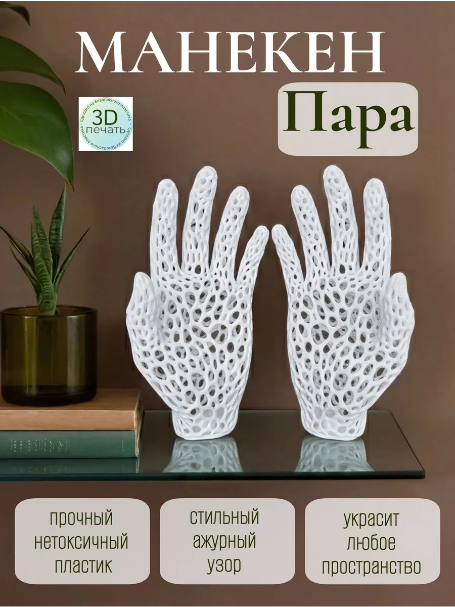 Манекен для торгового зала Руки белые, 2 штуки