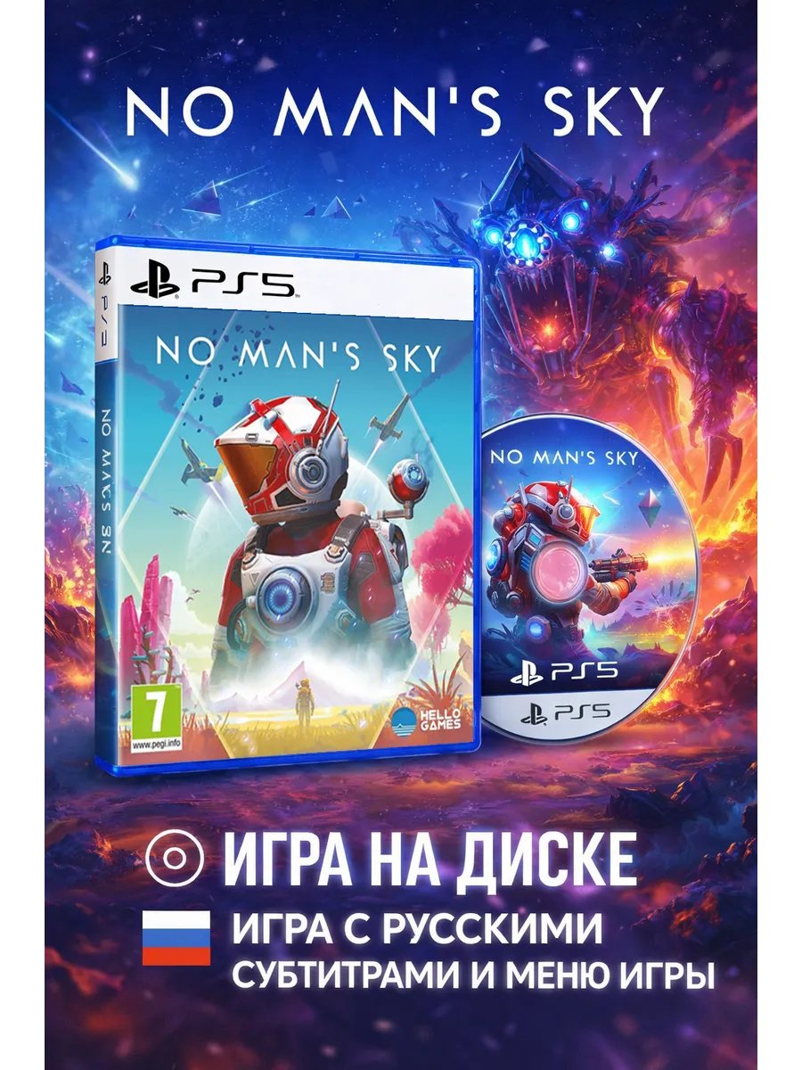 No Man's Sky PS5 Диск Русские Субтитры
