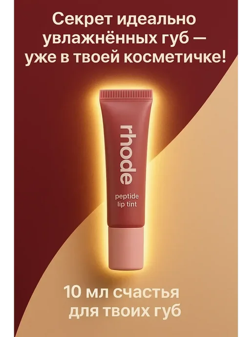 бан11 Тинт для губ коричневый увлажняющий с эффектом блеска, коричневый, фото 2