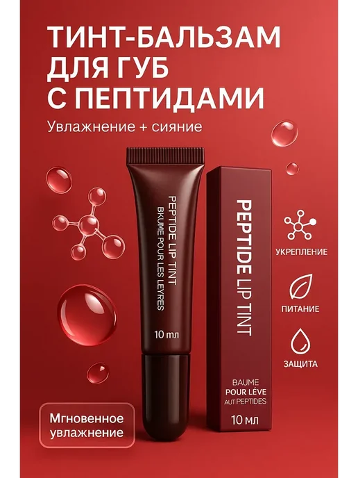 бан11 Тинт для губ коричневый увлажняющий с эффектом блеска, коричневый, фото 4