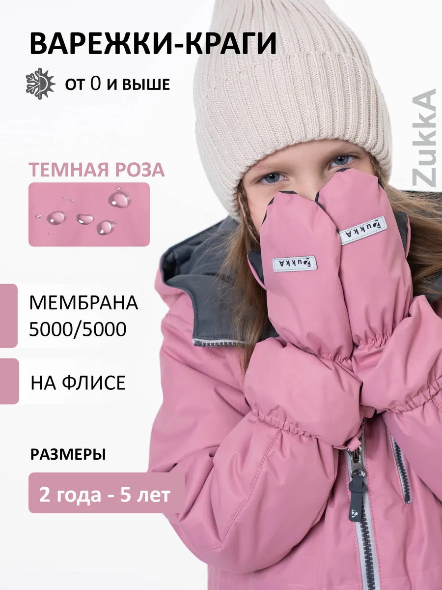 Варежки-краги демисезонные Newly