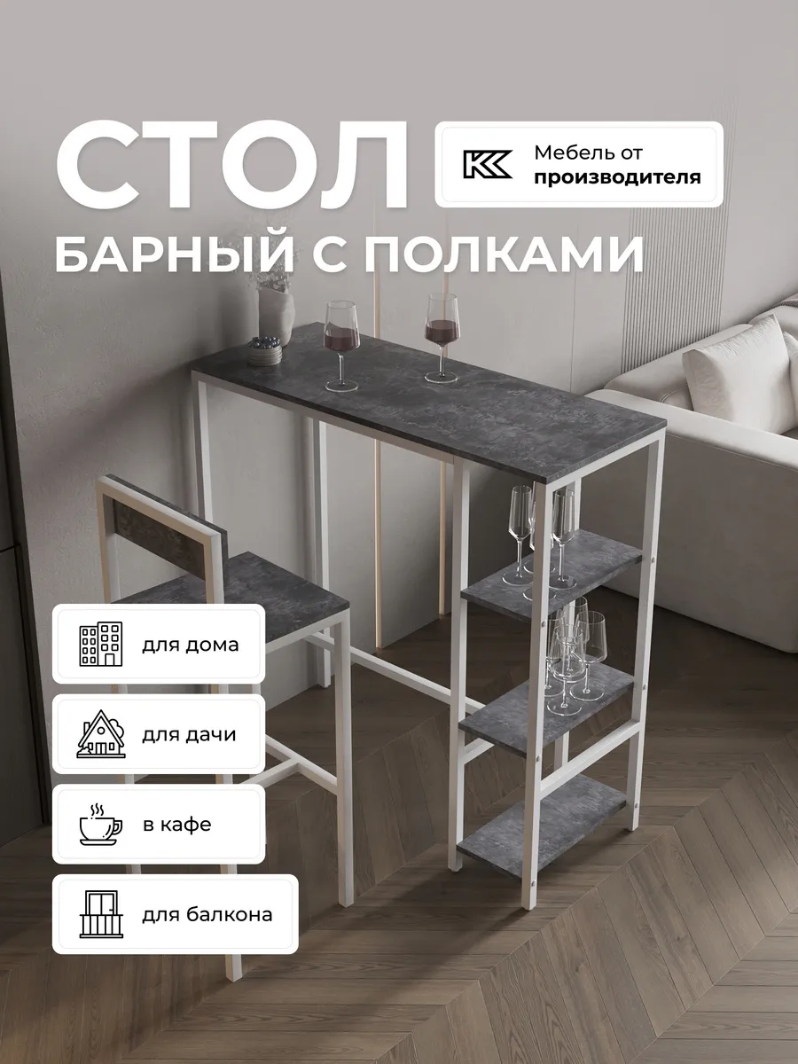 Барный стол для кухни стойка кухонный обеденный офисный лофт
