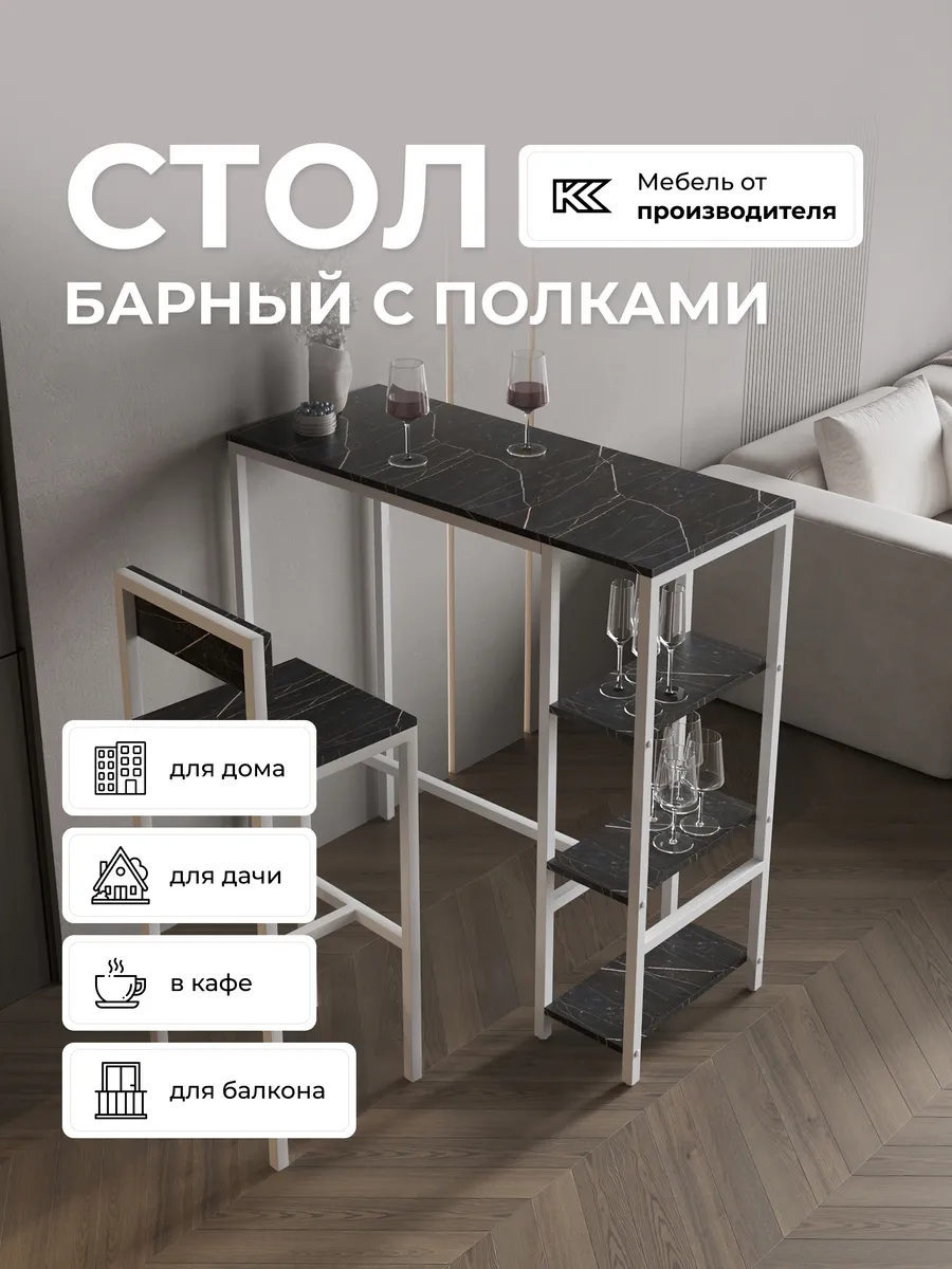 Барный стол для кухни стойка кухонный обеденный офисный лофт