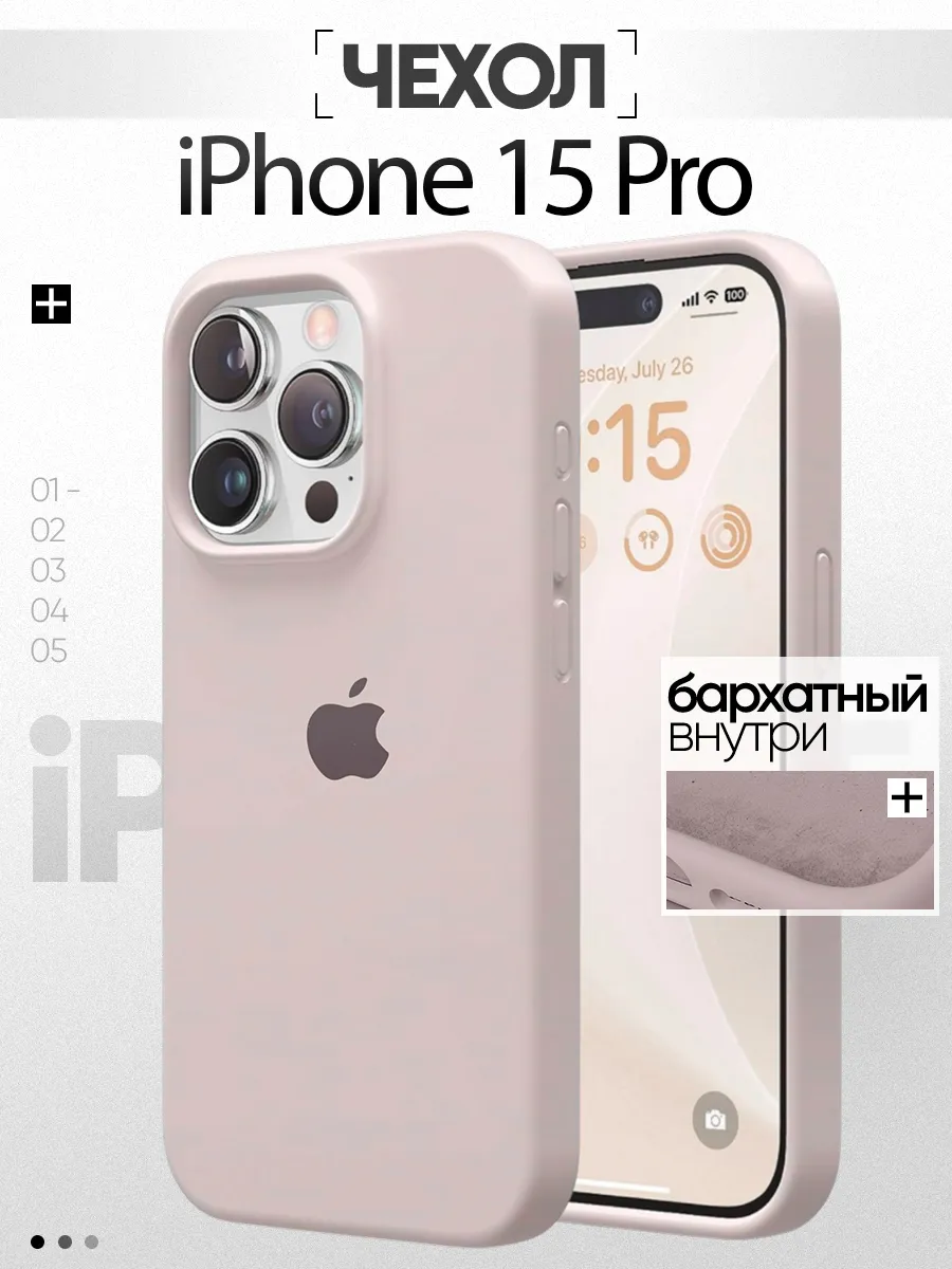 Чехол на iPhone 15 Pro