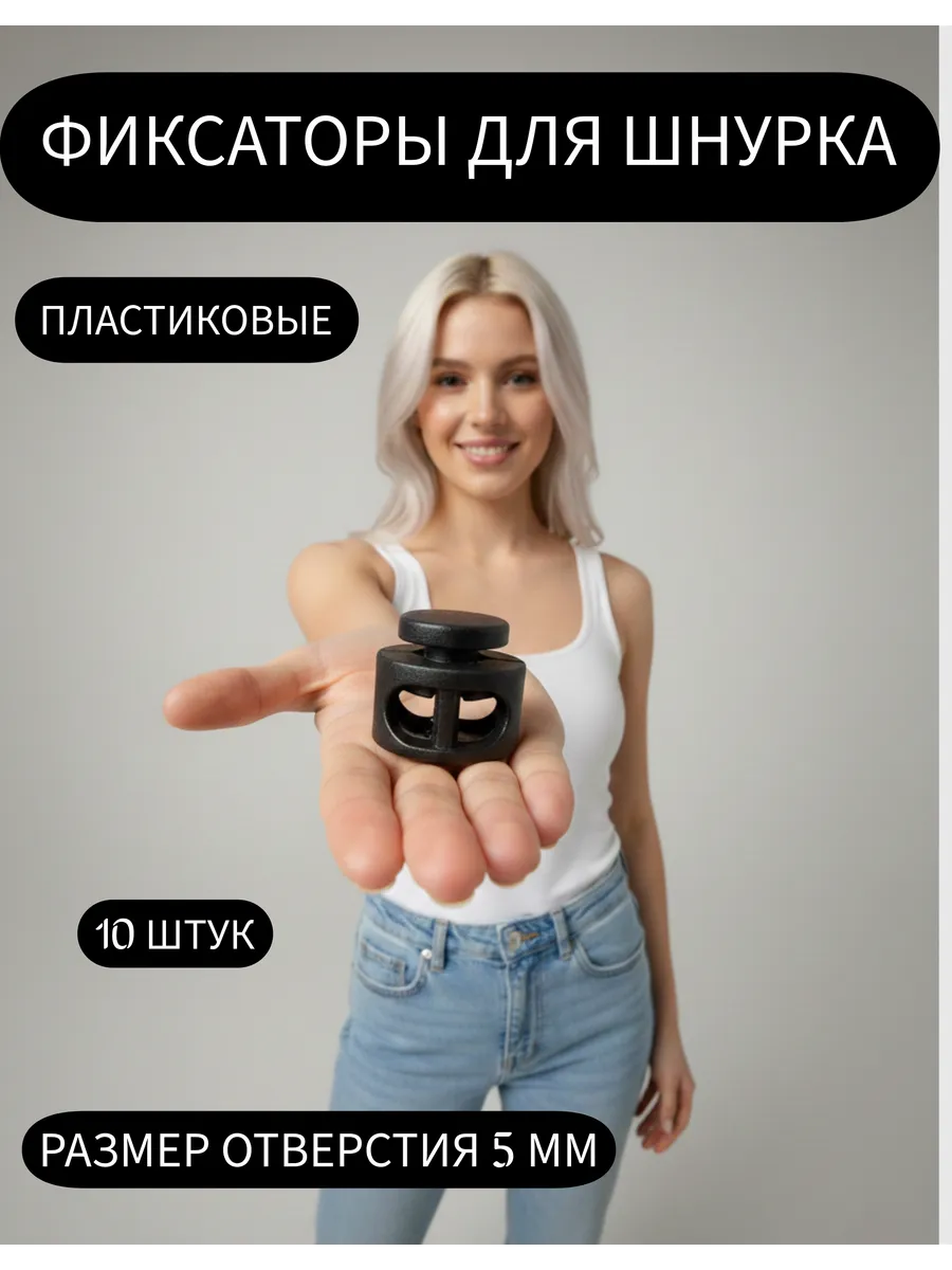 Фиксаторы зажимы для шнурков 10 шт.