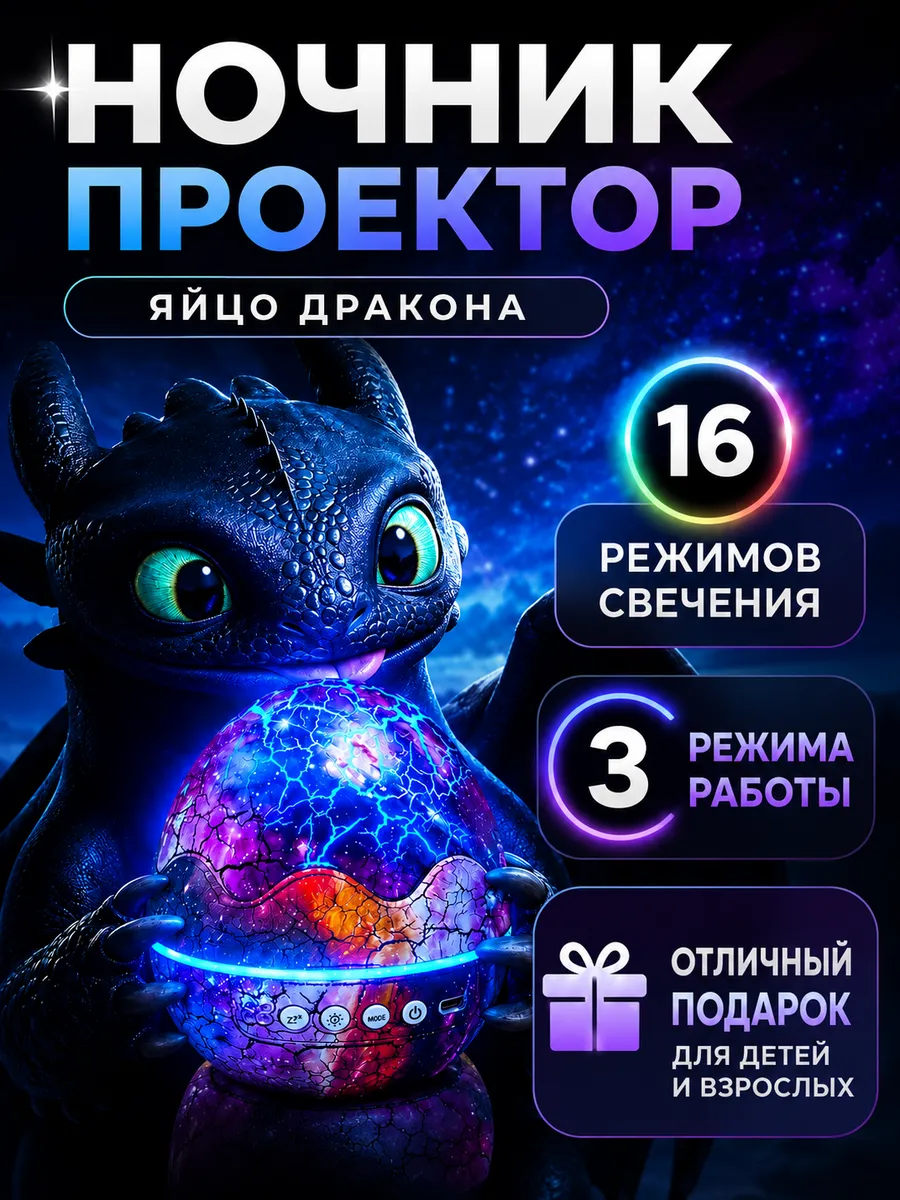 Ночник проектор звездное небо яйцо дракона
