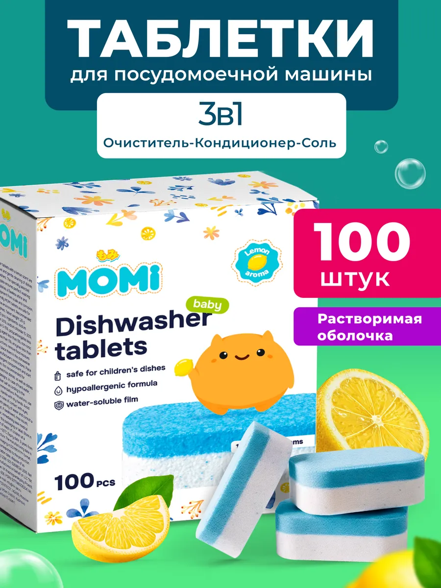 Таблетки для посудомоечной машины 100 шт с ароматом Лимона