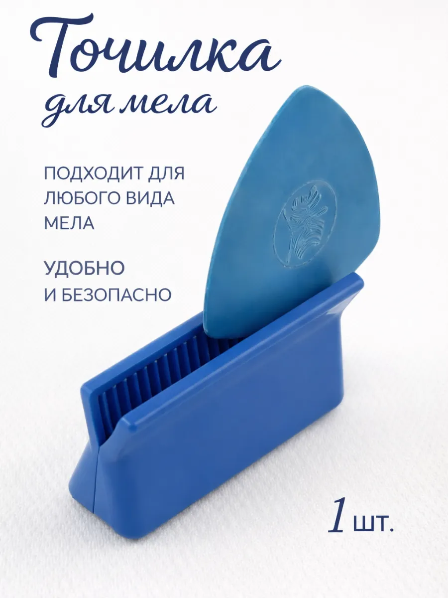 Точилка для мела