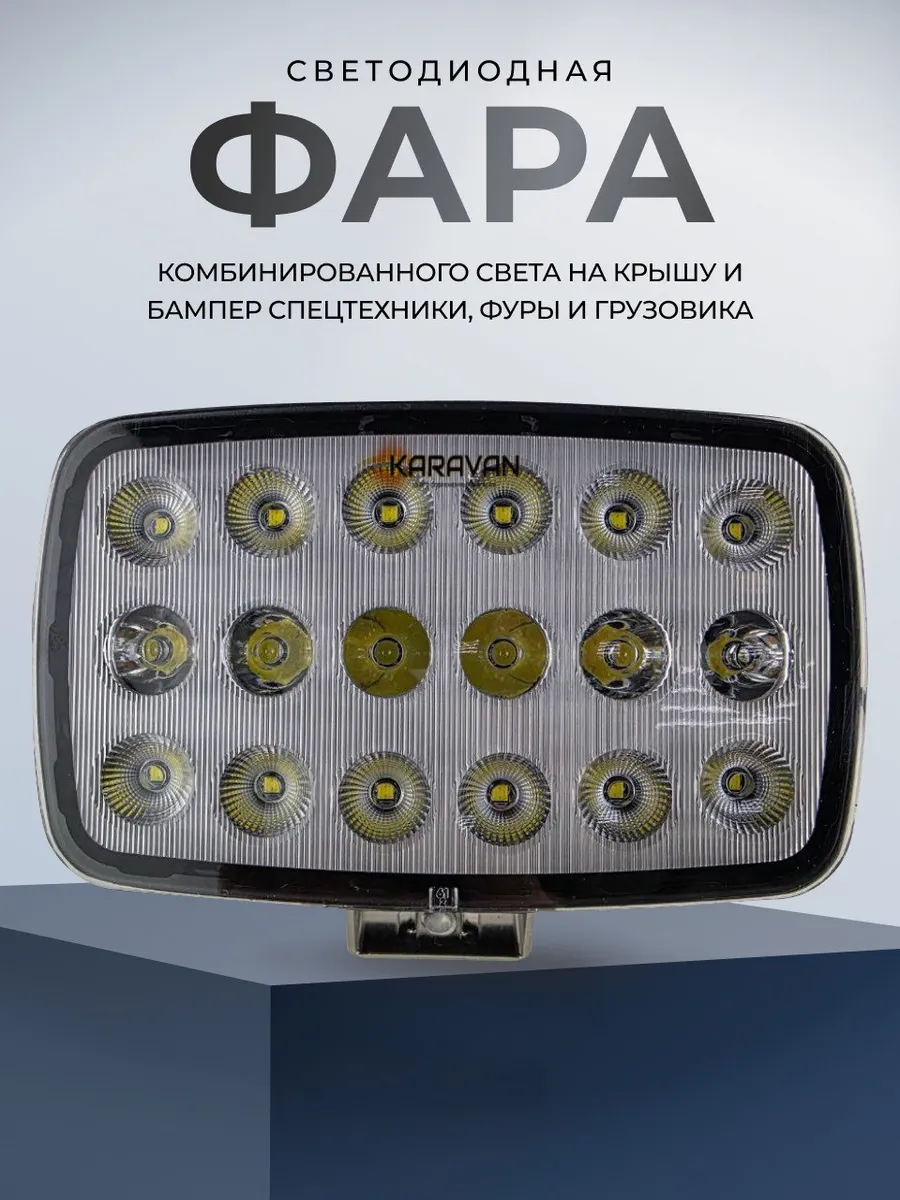 Светодиодная фара комбо света на крышу и бампер спецтехники