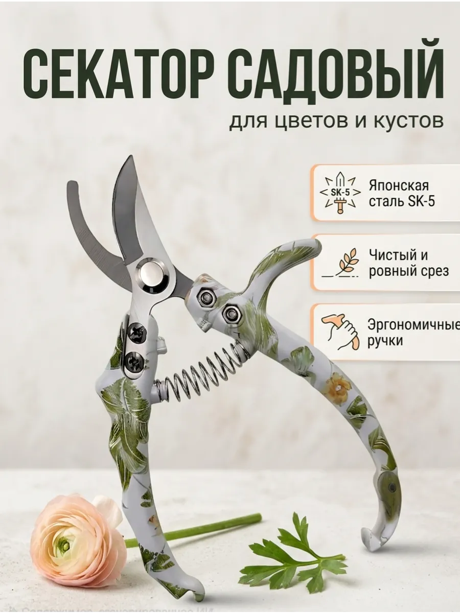 Секатор садовый ручной для цветов растений кусторез ножницы