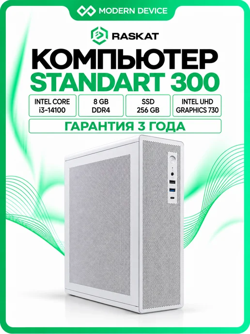 Raskat Компьютер Standart 300 (Standart300227131), белый