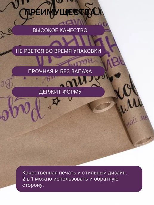 Тверской Завод Упаковки Крафт бумага "Поздравления" 72см 8,5м± 5%, 8,5 м, фото 3