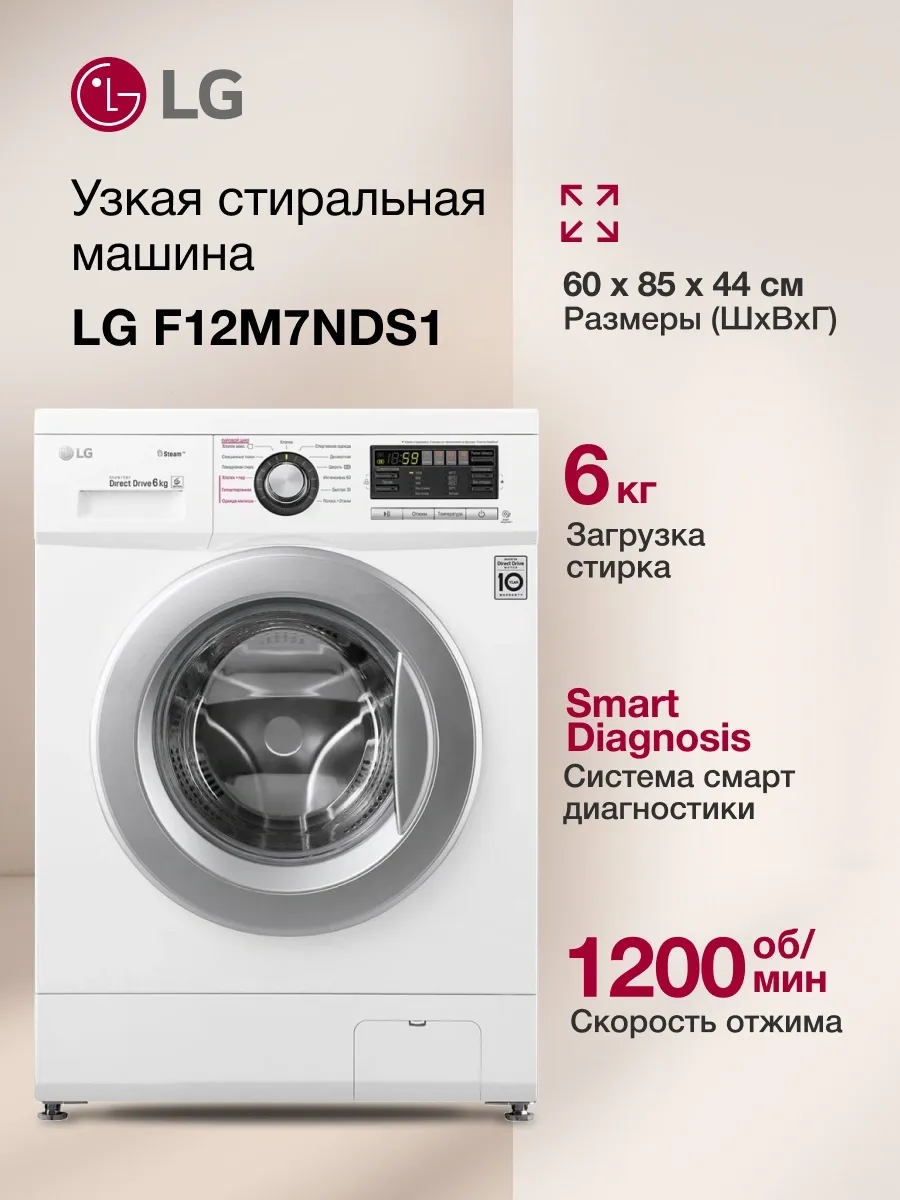 LG Стиральная машина F12M7NDS1 кл. A фронт. макс. 6кг белый