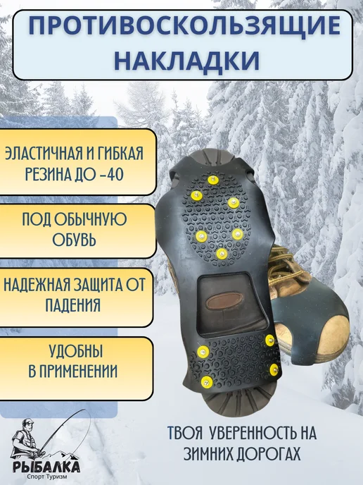 Рыбалка Спорт Туризм Шипы на обувь ледоступы XL, черный, фото 2
