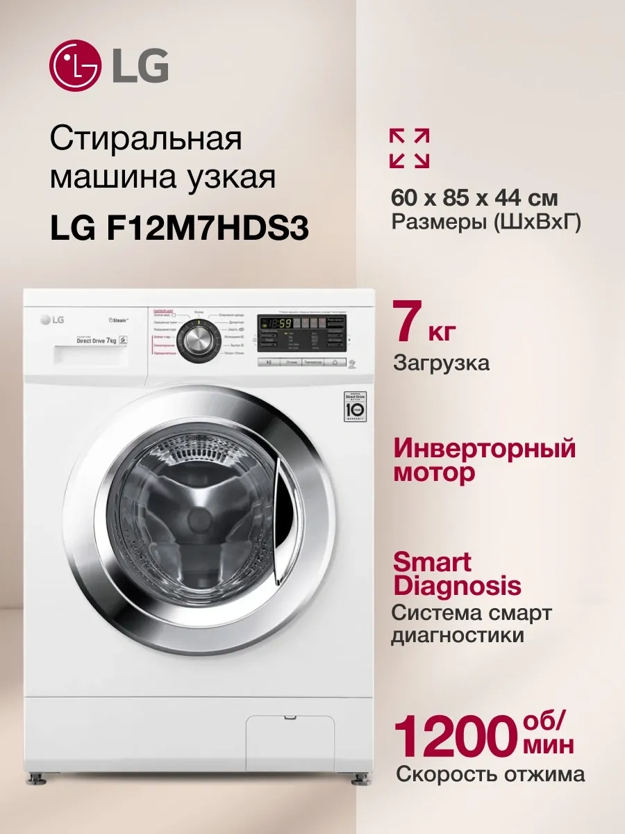 Стиральная машина F12M7HDS3 кл. A фронт. макс. 7кг белый LG 817337756 купить за 61 790 ₽ в интернет‑магазине Wildberries