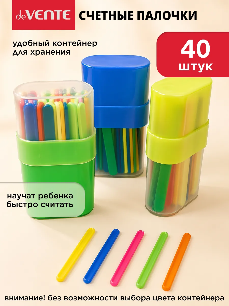 Счетные палочки для детей в сад 40 шт