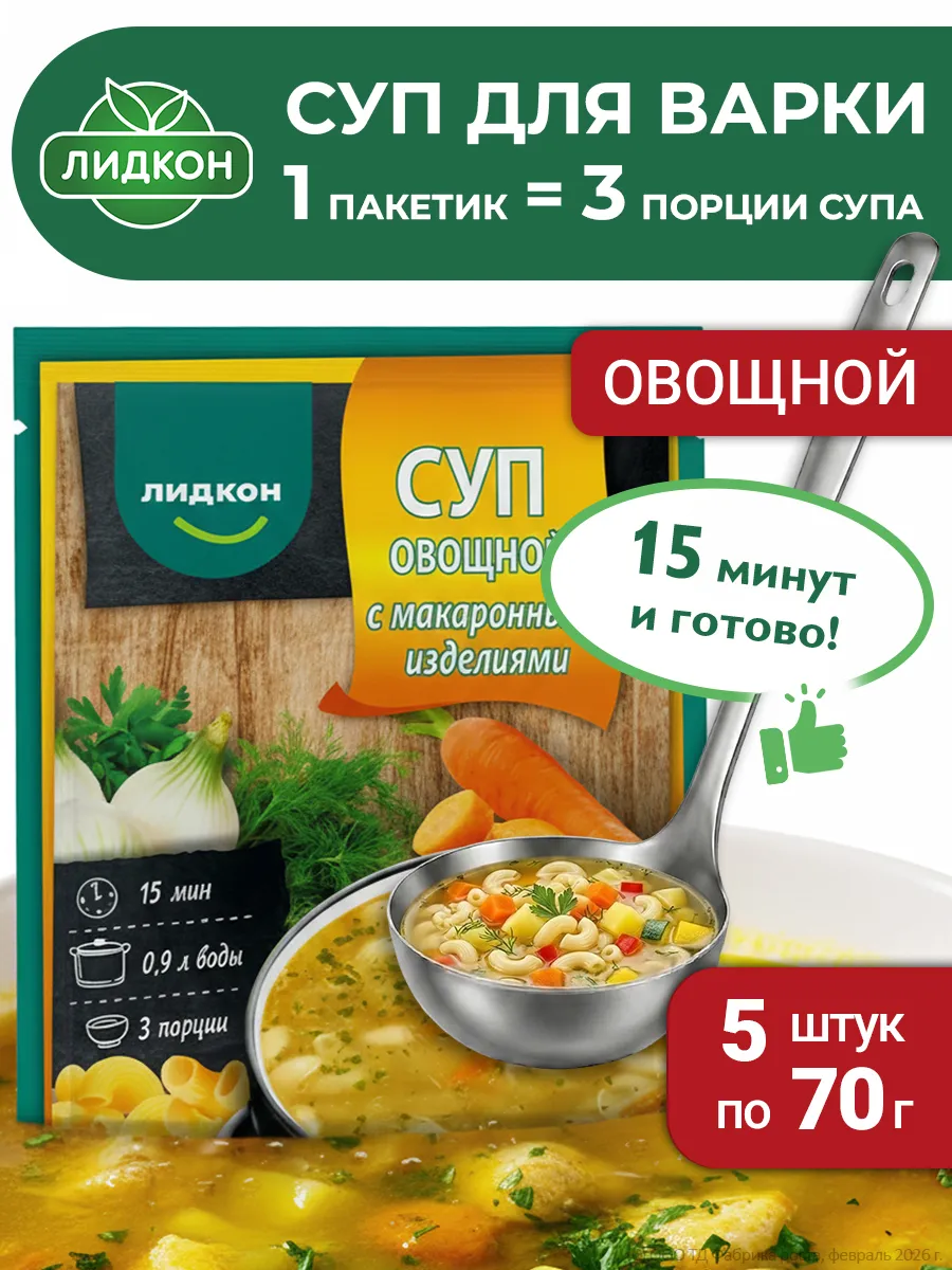 Суп быстрого приготовления овощной 70г 5шт.