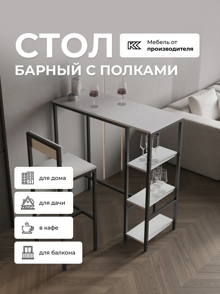 Барный стол для кухни стойка кухонный обеденный офисный лофт
