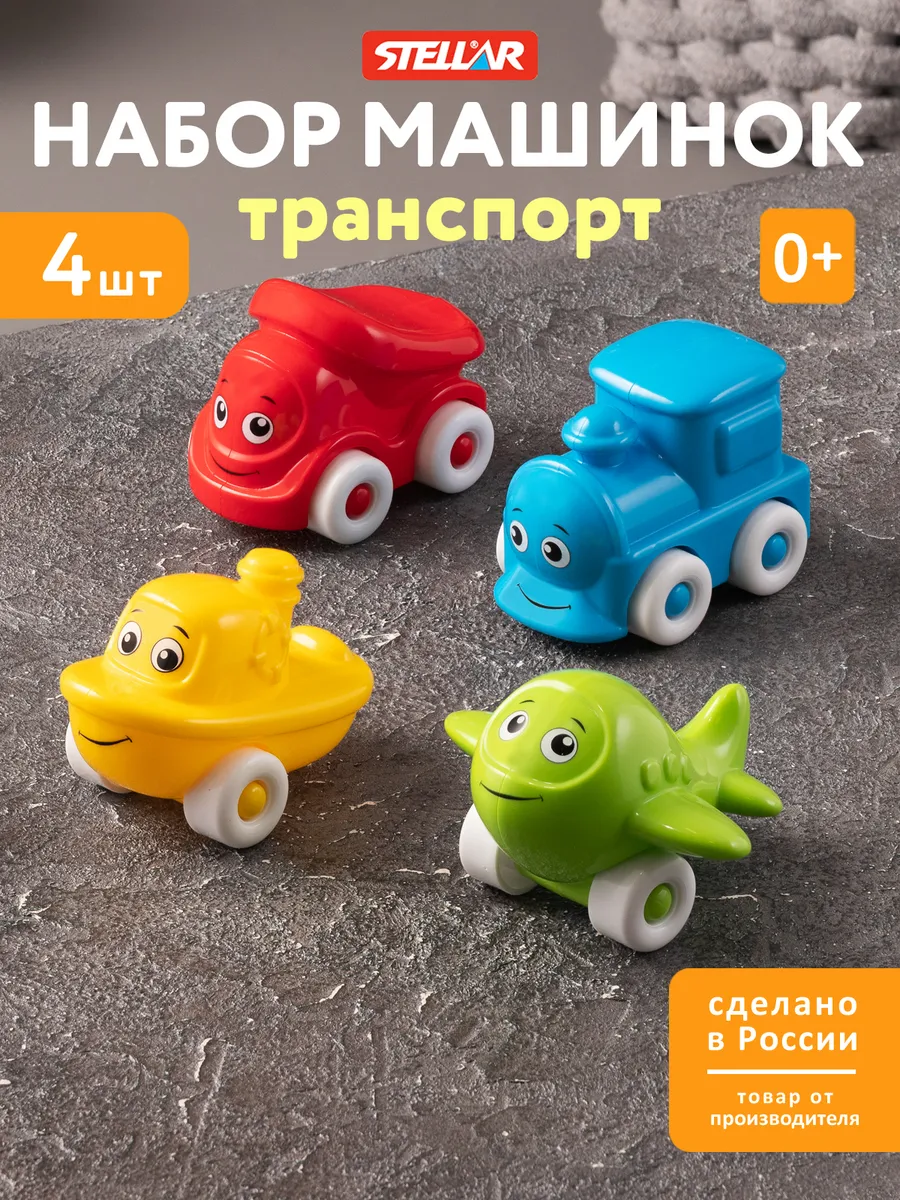 Набор машинок для малышей Транспорт